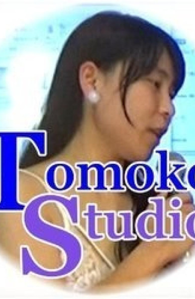 友子スタジオ_TomokoStudio